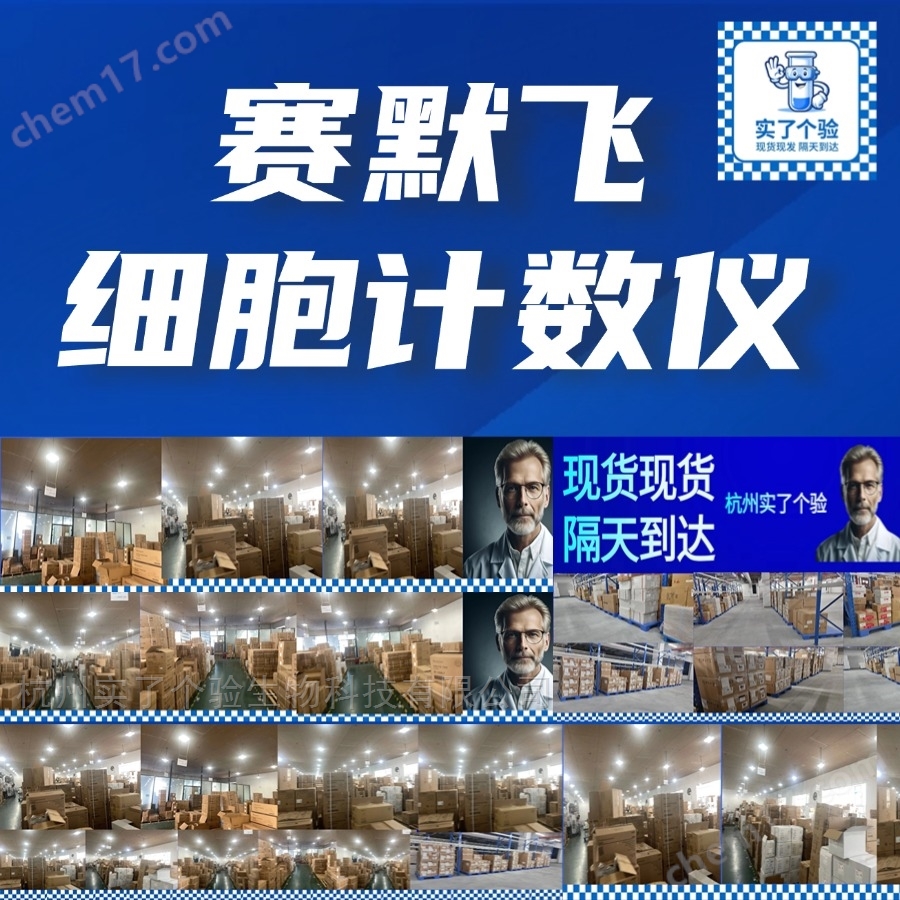 賽默飛細胞計數儀 3 和 Countess 3 FL