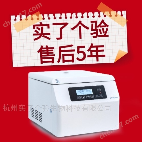 立式低速常溫離心機(jī)