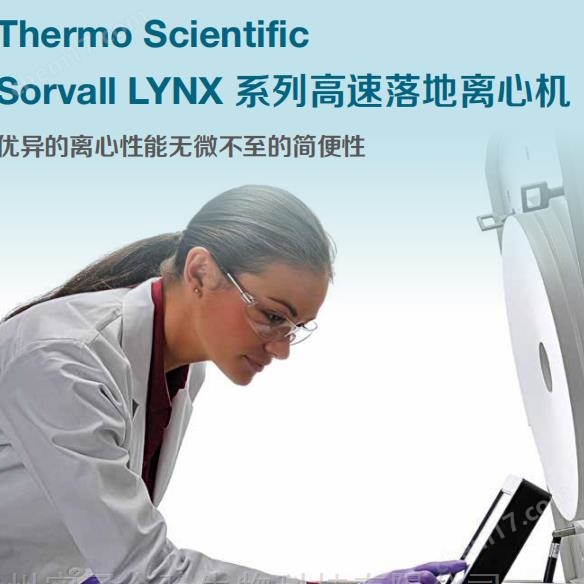 二手賽默飛Sorvall LYNX 6000 超速離心機